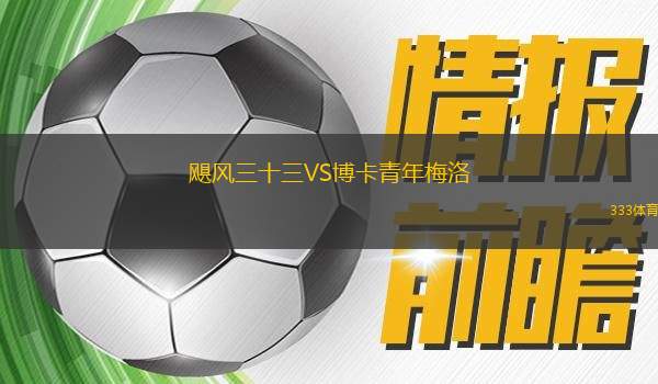 梅塔洛格布斯VS斯克拉雷西塔