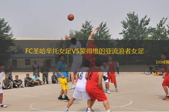 迪拜勝利VS巴塔