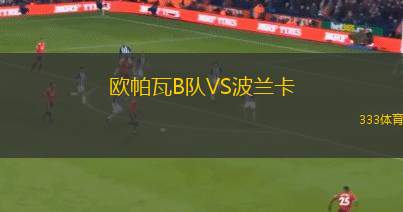 海德堡聯(lián)VS阿爾托納魔法