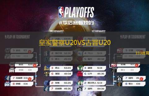 達(dá)爾文奧林匹克VS明迪爾愛瑟斯