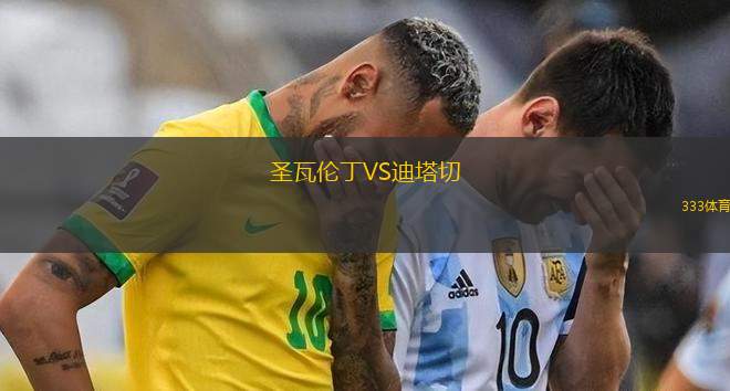 深圳新鵬城VS云南玉昆