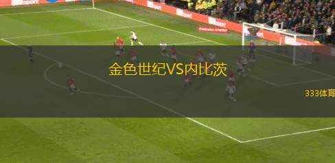 吉爾維森特VS本菲卡