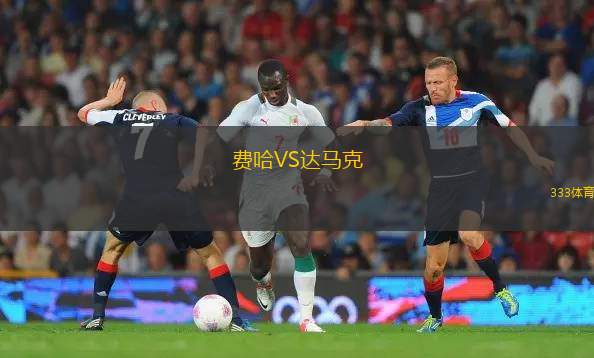 烏泰他尼森林VS巴吞聯(lián)