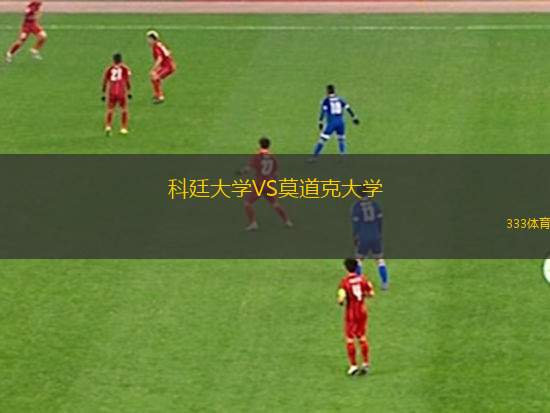 克拉科維亞VS涅波沃米采