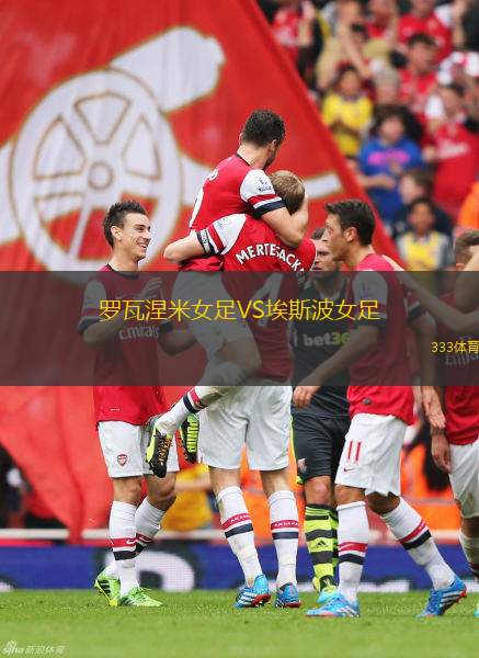 斯佩齊亞青年隊VS佩魯賈青年隊