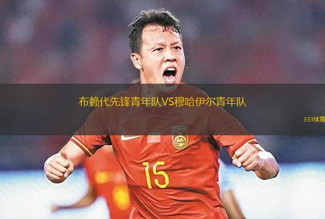 巴沃斯VS沃韋體育