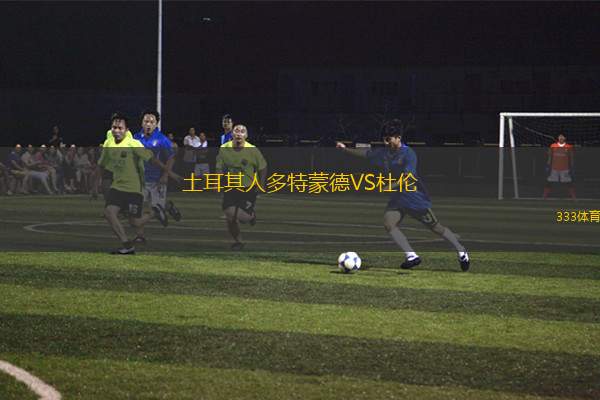 云吉特VS克雷山谷文米爾斯