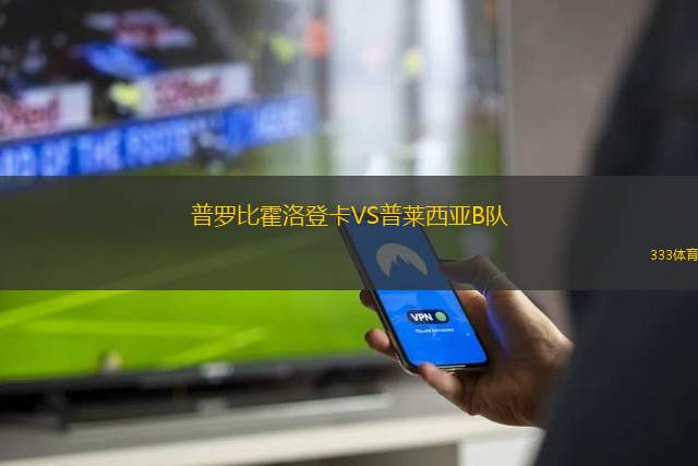 塞帕罕VS胡齊斯坦鋼鐵