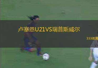 鄧多克VS北端聯(lián)