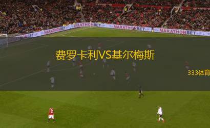 皮奧伊VS弗魯米嫩塞PI