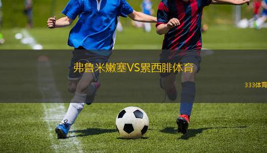 科爾內(nèi)利亞VS辛達(dá)烏拉利亞