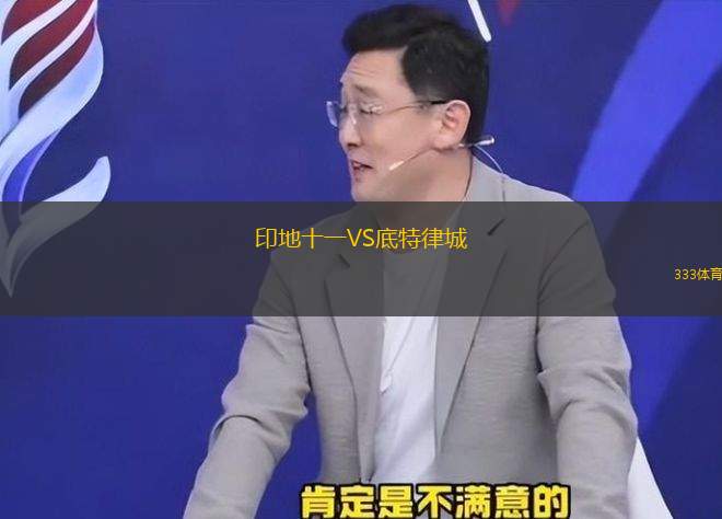大力神VS伊維薩體育聯(lián)盟