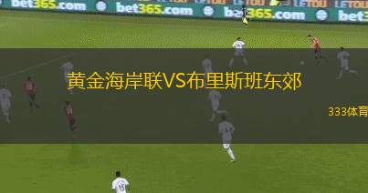 芭提雅聯(lián)合VS曼谷FC