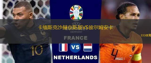 圣保利業(yè)余隊VS托德斯費爾德