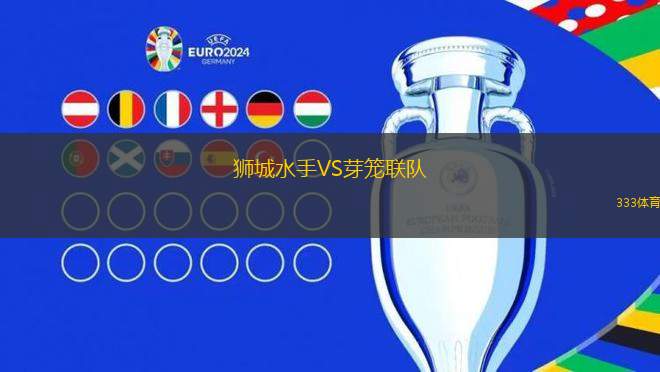 埃因霍溫VS阿賈克斯