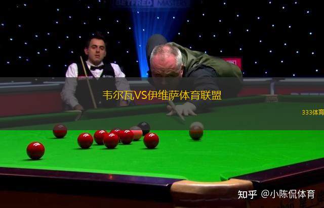 瓦勒倫加VS維京