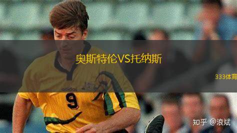 特羅姆瑟VS海于格松