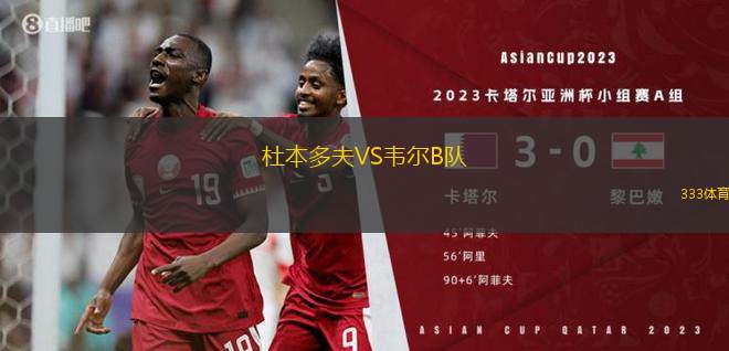 科勒加勒斯VS圣米格爾