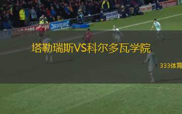 ACS媒體VS阿爾巴尤利亞大學(xué)