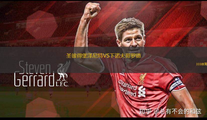 瓦倫蒂勒后備隊VS埃奇沃斯伊格斯后備隊