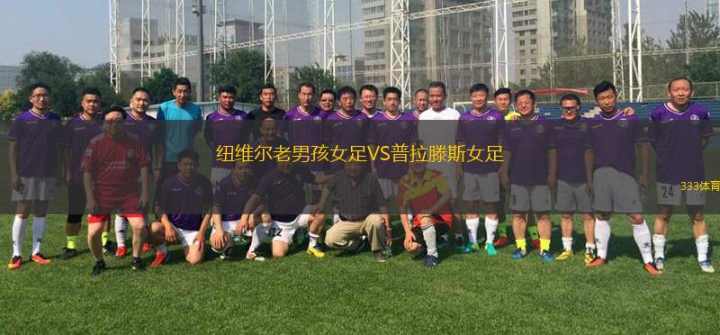 格羅瑟托VS費贊尼瑟