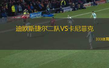 佛羅倫薩U19VS薩索洛青年隊(duì)