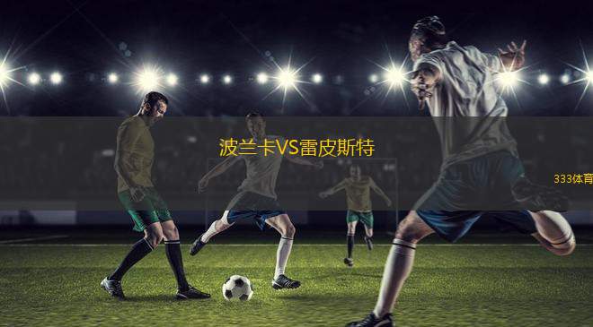 斯文登VSAFC溫布爾登