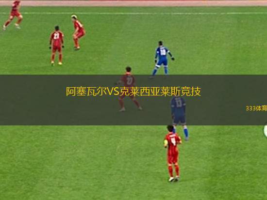 南邦VS芭提雅聯(lián)合