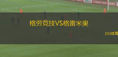 佩特洛捷特VS艾爾格納