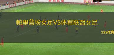 卡利拿VS北布里斯班