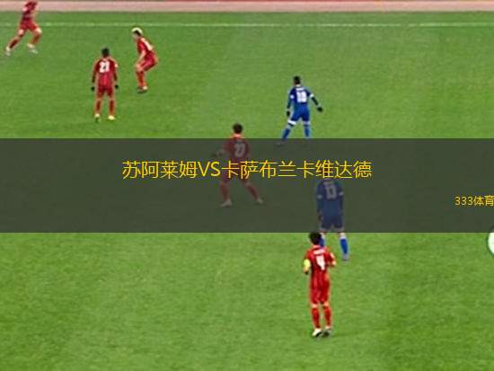 杜伊斯堡VS波卓爾特