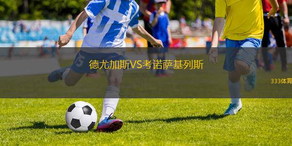 阿勞VS烏契