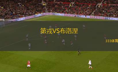 德里城VS科克城