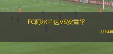 條約聯(lián)VS凱里FC