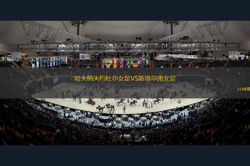 埃弗頓VMVS拉卡萊拉聯(lián)