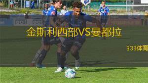 伊若尼內(nèi)瑟VS夏普爾布內(nèi)慕斯慕斯