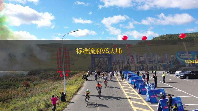 特蘭米爾流浪VS切斯特菲爾德