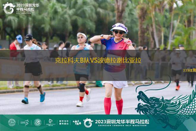 莫爾VS維也納SC