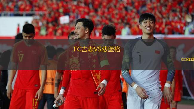 拉芬斯堡VS格羅巴斯帕奇