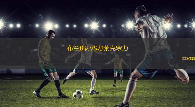 胡志明市VS宋蘭義安