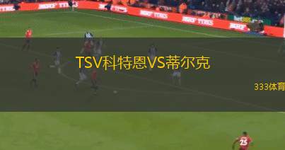 阿爾西米VS奧斯格維