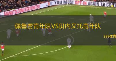 魯賓雅爾塔VS庫班霍爾丁