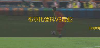 阿倫斯費(fèi)爾德1908VS安高維斯馬