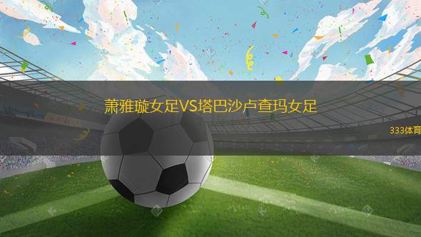 弗賴堡VS多特蒙德