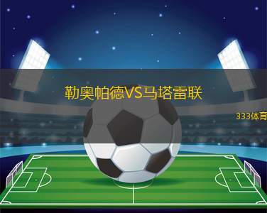 斯卡利卡VS米哈洛夫采