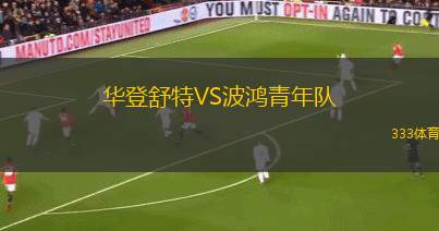 安達弗洛克恩巴赫VSSV登豪斯