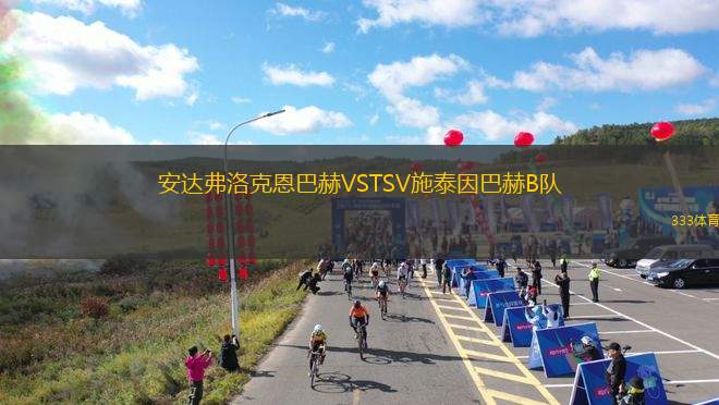 布里斯托爾城VS沃特福德