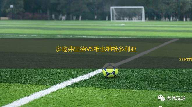 格拉斯哥流浪者VS希伯尼安