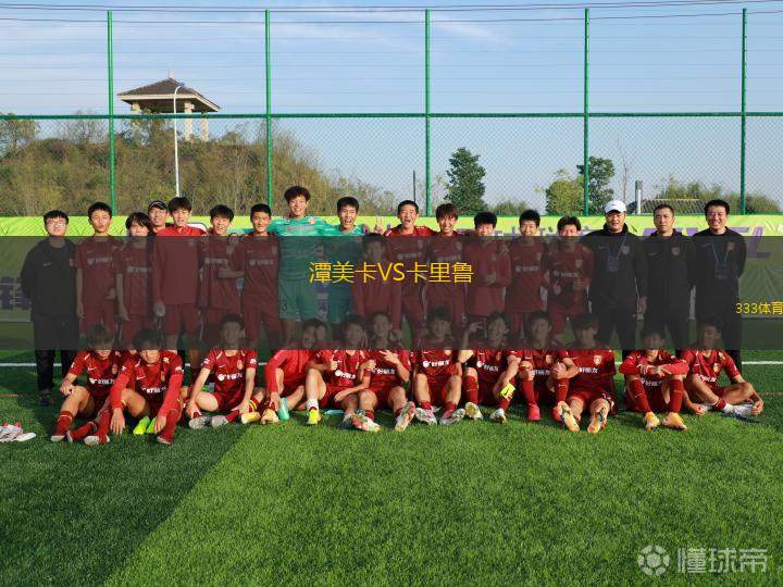 京士拉VS切奧爾雷