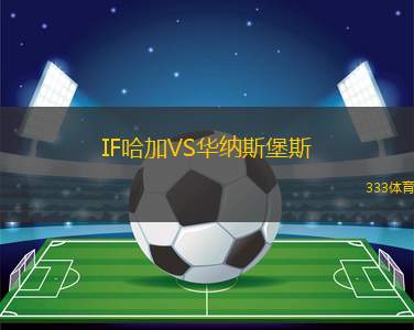 克曼尼VS魯玻夫納